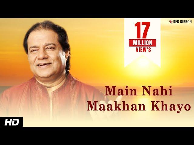 Main Nahi Maakhan Khayo | Anup Jalota Famous Bhajan | Red Ribbon Music