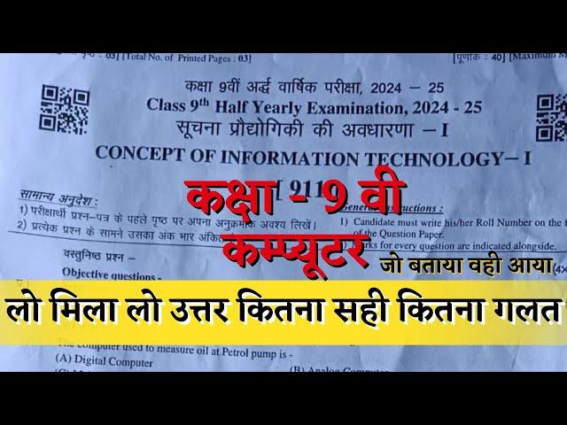 Rbse board class 9th computer half yearly paper solution 2024-25 | class 9th computer paper 2024