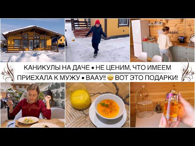 ВОТ ЭТО ПОДАРКИ  НЕ МОГУ ИХ ПРИНЯТЬ / Мой День Рождения/ Приехала к мужу / Каникулы на даче