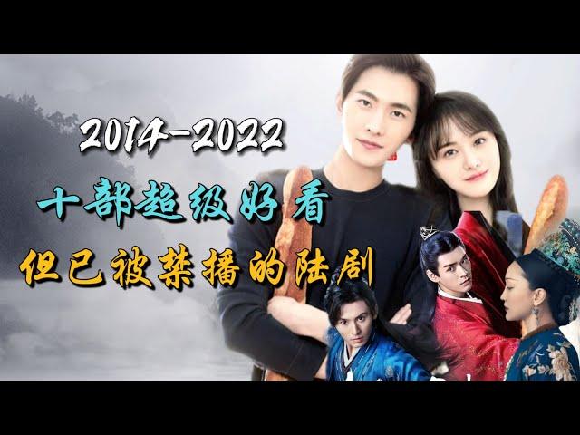 十部很好看但已被内地禁播的陆剧，Youtube却可以看到完整版 Good dramas that can't be watched in China but available on YouTube