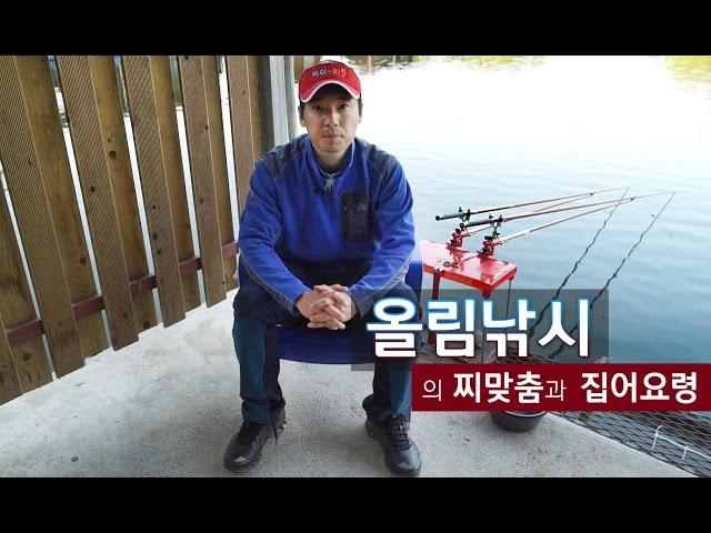 올림낚시의 찌맞춤과 집어요령 [피쉬앤피플]