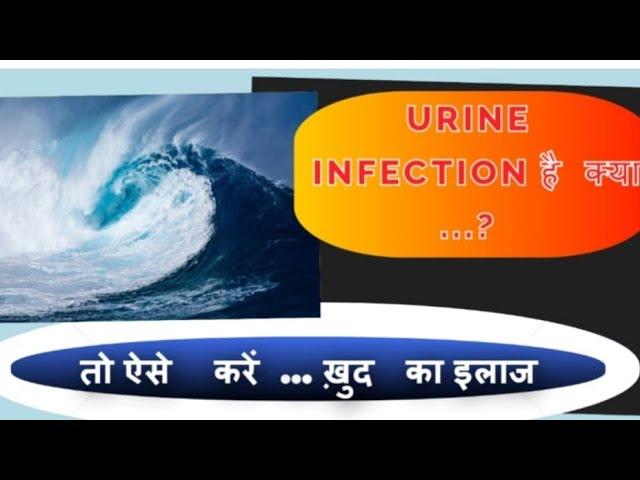 Urine infection me ye kare. | Tips to avoid recurrent uti |#urineanalysis |#utitreatment