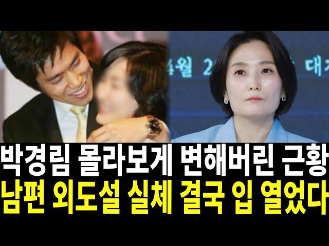 박경림 확 바뀐 얼굴에 모두 충격!  남편과 도대체 무슨일이?