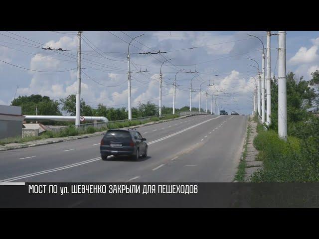 Нужен ремонт: мост по Шевченко в Тирасполе закрыли для пешеходов