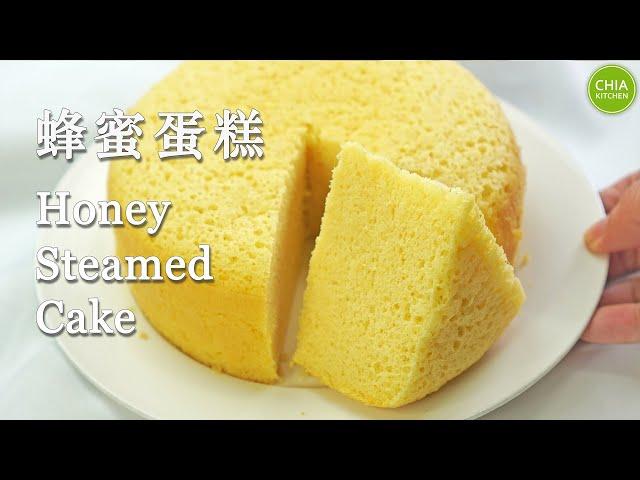 Fluffy Honey Steamed Cake, whole eggs method | 蜂蜜蒸蛋糕