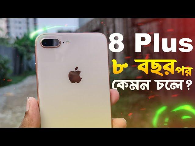 iPhone 8 Plus Full Review (2024) | ৮ বছর পুরাতন iPhone কেনা উচিত হবে?