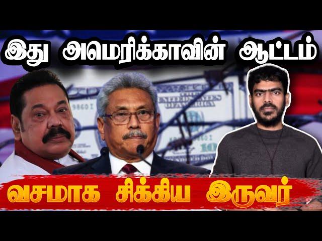 சொன்னதை செய்த அமெரிக்கா! | Sri Lanka | Tamil News | Krishanth’s EYE