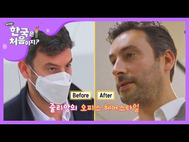O레알 리더의 오피스 셀프 헤어 스타일링 l #어서와한국은처음이지 l #MBCevery1 l EP.177