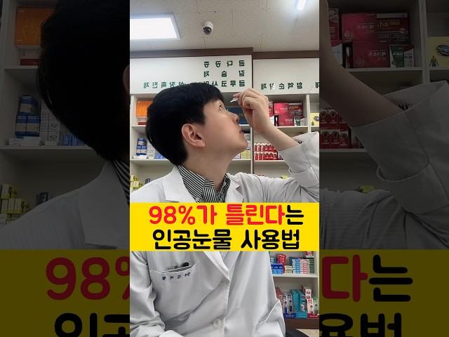 인공눈물사용 이렇게하세요‼️