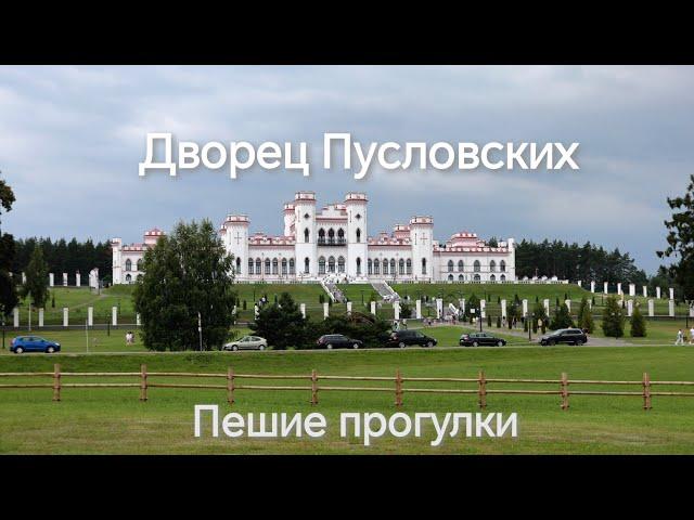 Дворец Пусловских (Коссовский замок). Пешие прогулки. 4К