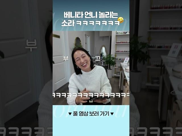 베니타 언니와 네일샵 만담 ㅋㅋㅋㅋ  #돌싱글즈