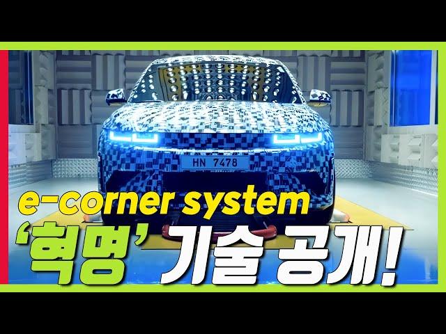 이런 기술은 처음! 자동차 "판도" 바꿀 인휠모터! 이 코너 시스템! e corner system