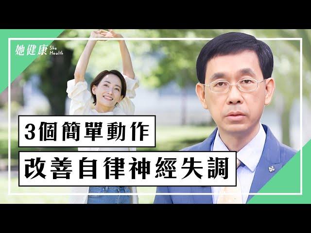 全身不對勁卻診斷不出病？自律神經失調1共同症狀！1湯取代安眠藥，改善失眠、心神不寧！瞬間放鬆，隨時都能做的呼吸法！｜吳國斌醫師｜618｜談古論今話中醫