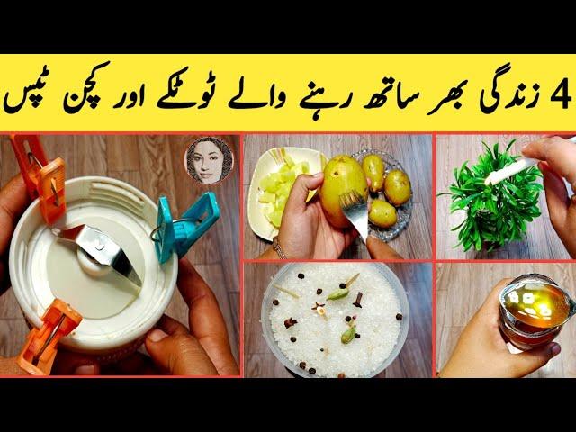 4 Useful kitchen tips & totkay who will always help in kitchen work _ Amazing kitchen tips