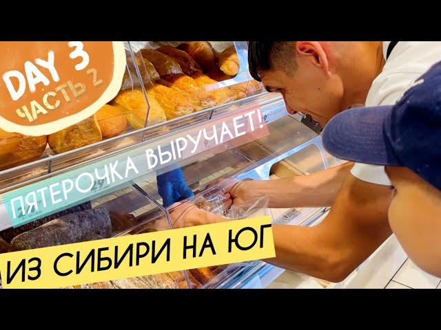 ПЯТЕРОЧКА в горах ВЫРУЧАЕТ! || Уральские горы || День 3 ч.2