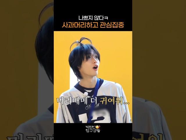 사과머리하고 관심집중받기 (너무 귀여워) #라이즈 #원빈 #RIIZE