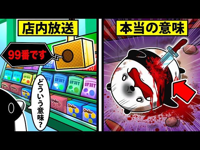 これが聞こえたら気をつけろ！店内で使われる隠語8選【アニメ】