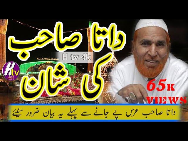 Najam Shah New Bayan 2021 Hazrat Data Ganj Bakhsh Ali Hajveri Full History najam shah new bayan 2022