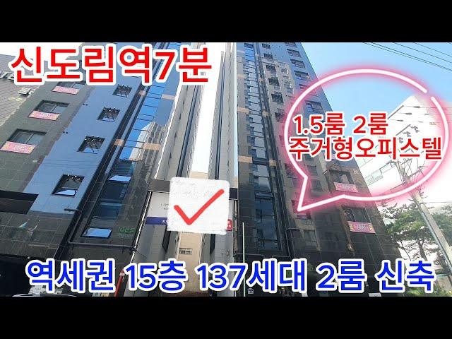 분양번호750신도림역7분  1.5룸  2룸 역세권 풀옵션 주거형오피스텔 신도림역오피스텔 구로동오피스텔[구로동신축오피스텔][신도림신축오피스텔]