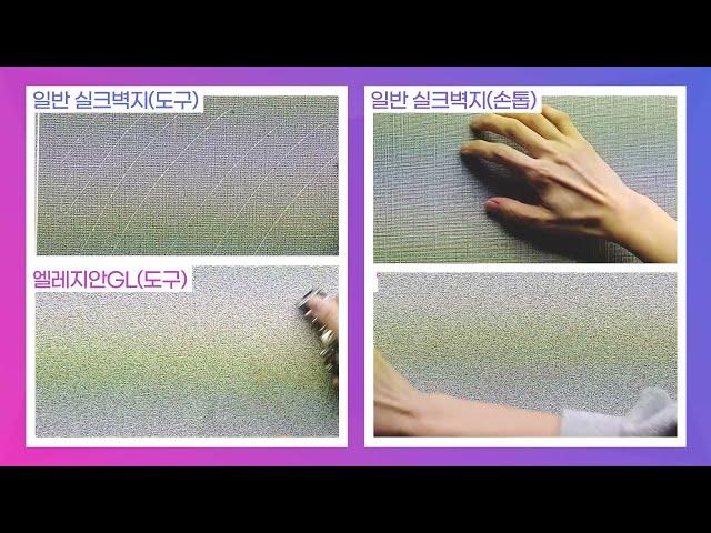 1부 실크벽지(합지벽지)보다 뛰어난 금진(Geumzin)의 엘레지안(Elezian) 상업용벽지(호텔벽지,고급벽지,고내구성벽지, 내오염성벽지, 친환경벽지,방염벽지)