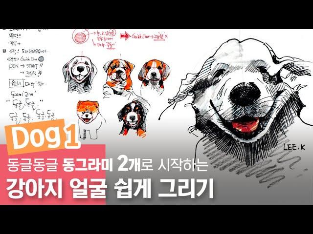 How to draw a dog easily. (Face front)