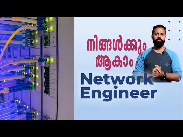 Network Engineer | How to build Network engineer career | എങ്ങനെ ഒരു നെറ്റ്‌വർക്ക് എഞ്ചിനീയർ ആകാം