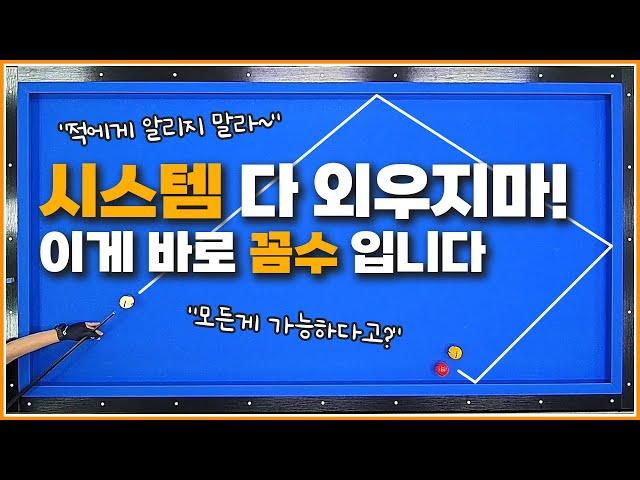 시스템? 다 외우지 마세요| 이 꼼수만 기억하면 됩니다 | 평행이동법을 활용하면 끝!