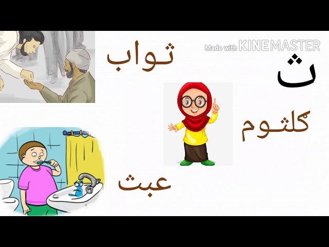 د ماشومانو له پاره پښتو درسونه( اووم درس) Pashto for kids - Lesson 7