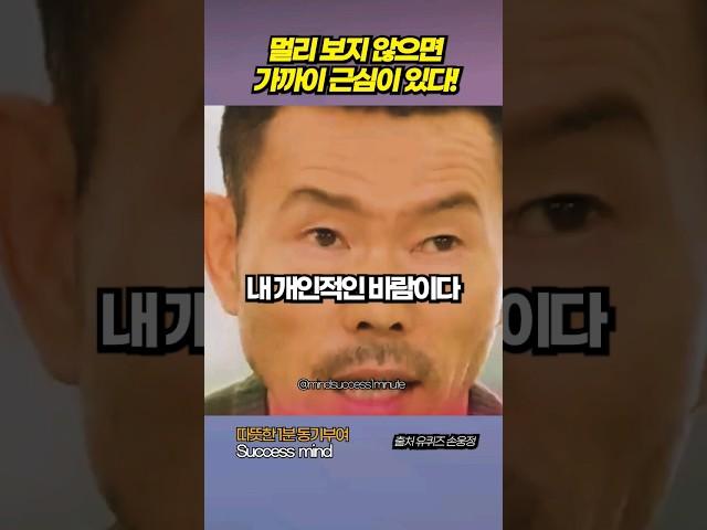 멀리 보지 않으면 가까이 근심이 있다 손흥민 아빠 손웅정  #동기부여 #shorts