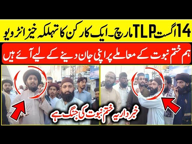 14 August 2024 | TLP March Data Darbar ta Punjabi assembly | TLP Latest Interview | Qadri Point