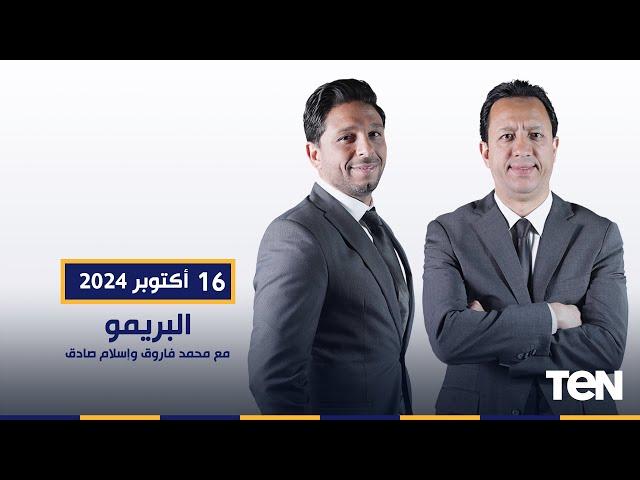 مفاجآت في تهديد كولر بالرحيل وأزمات الزمالك وأخر مستجداته  مع كمال درويش | البريمو