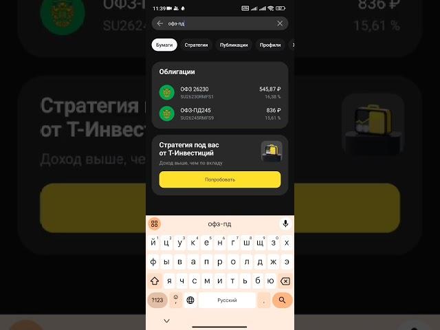 Добавил ОФЗ 26245 Как найти в Т Инвестиции?