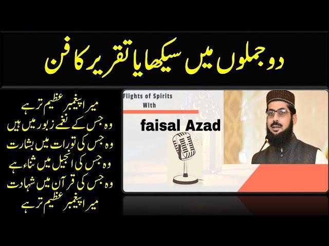 THE ART OF SPEECH BY FAISAL AZAD //تقریر کا فن