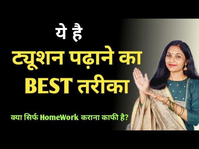 ट्यूशन कैसे पढ़ाए |  tuition classes kaise start kare | home tuition kaise padhaye | rise abhilasha