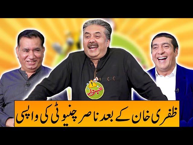 Nasir Chinyoti Back in Khabardar | Khabardar With Aftab Iqbal 10 April 2021 | Express News | IC1I