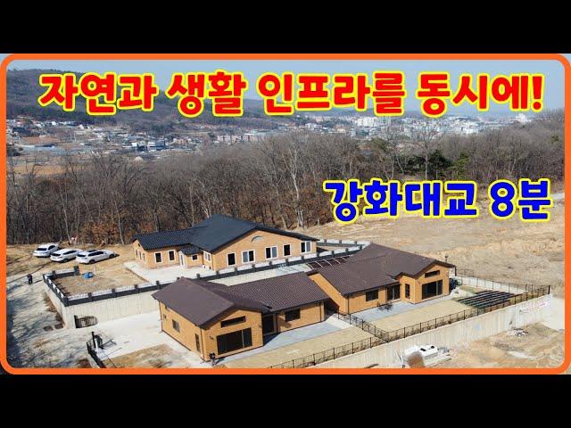 강화도부동산,강화도전원주택,강화도주택매매 ,강화도단독주택매매,강화도부동산추천,강화도집,강화도살기좋은곳(47176)
