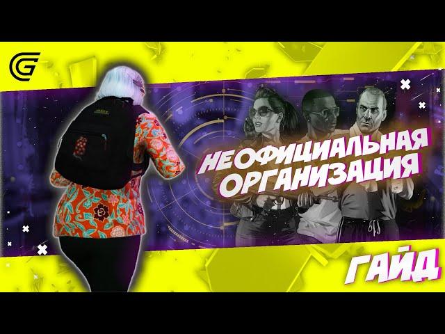 КАК СОЗДАТЬ НЕОФИЦИАЛЬНУЮ ОРГАНИЗАЦИЮ  НА GRAND RP | Контент из семьи Grand Role Play | Сервер 2 ⬅️