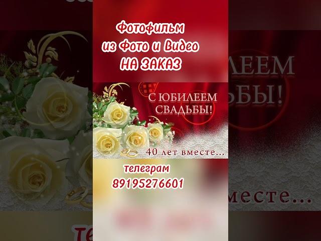 Фотофильм, слайд-шоу из фото и видео#слайдшоуназаказ #фотофильм