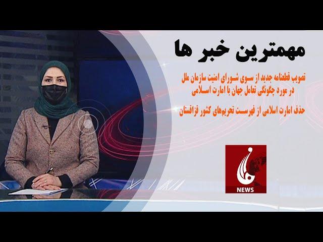 Rahe Farda tv 7 pm News 30 Dec 2023 ۱۴۰۲/۱۰/۰۹ اخبار ساعت هفت شب: شنبه