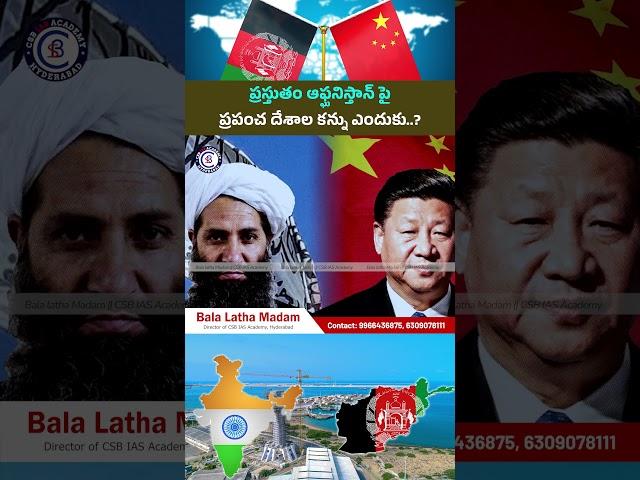 #china #afghanistan #pakistan #taliban #india #economics #cpec #agreements #expand #news #ytshorts