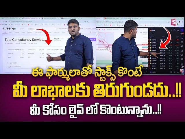 Best shares to Buy Now in 2025 | Best Stocks To Buy Now || How to Invest Stocks | SumanTV Finance