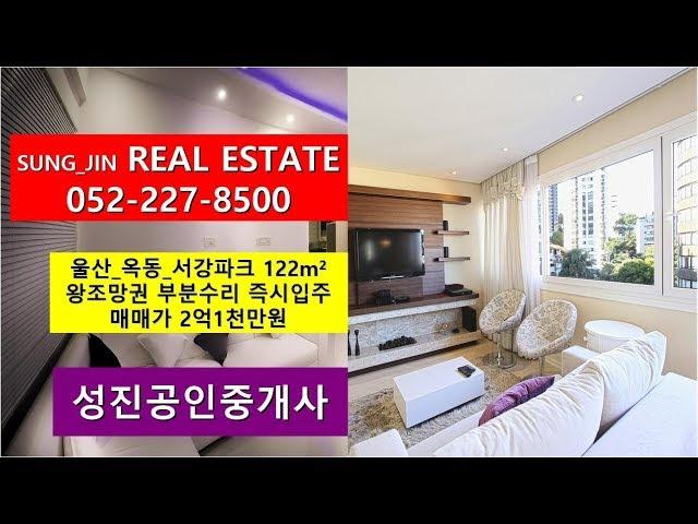 [울산VR아파트] 서강파크_38평 급매물 매매가 2억1천만원 VR아파트 360도아파트 VR원룸  달동 성진공인중개사