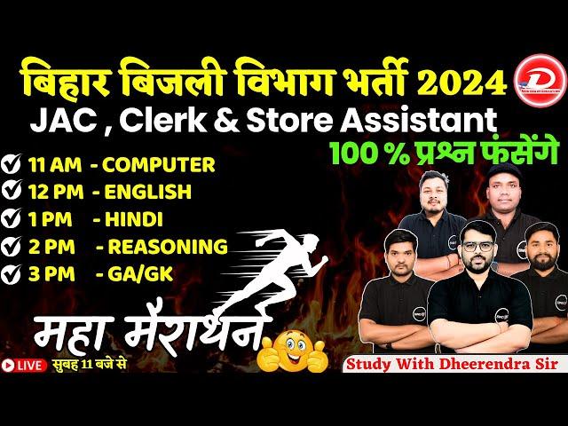 BSPHCL 2025 | JR ACCOUNTS CLERK , CLERK & STORE ASSISTANT CLASS MARATHON | STUDY WITH DHEERENDRA SIR
