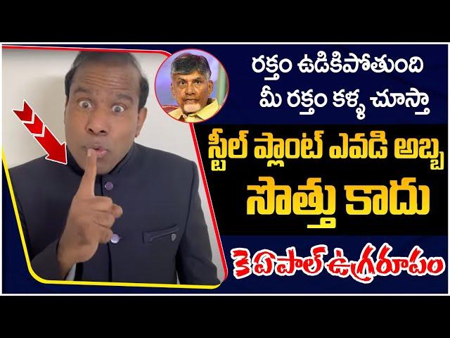 KA Paul Strong Warning to Chandrababu | Vizag Steel Plant Privatisation | AP Politics | SocialPost