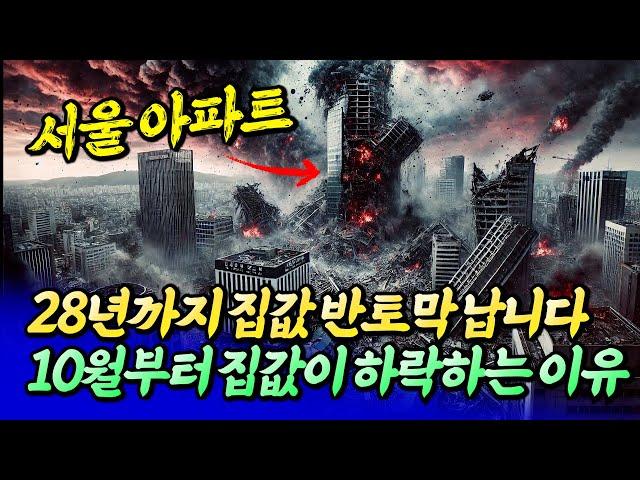 2025년 부동산 대폭락이 시작되는 이유(서울집값전망)ㅣ엘리엇 풀버전 [후랭이TV]