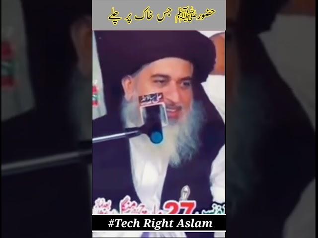 khadim hussain rizvi bayan | Huzoor | ﷺ | jis khaq par chale | #Shorts |