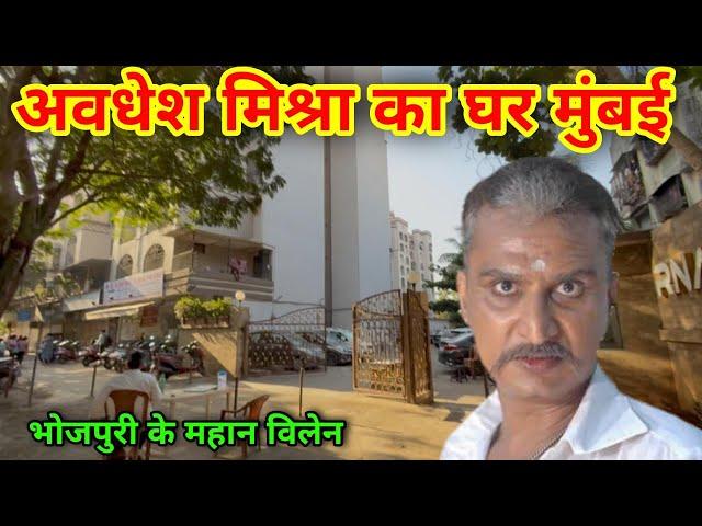 Awadhesh Mishra House In Mumbai | awadhesh mishra home tour | awadhesh mishra family |