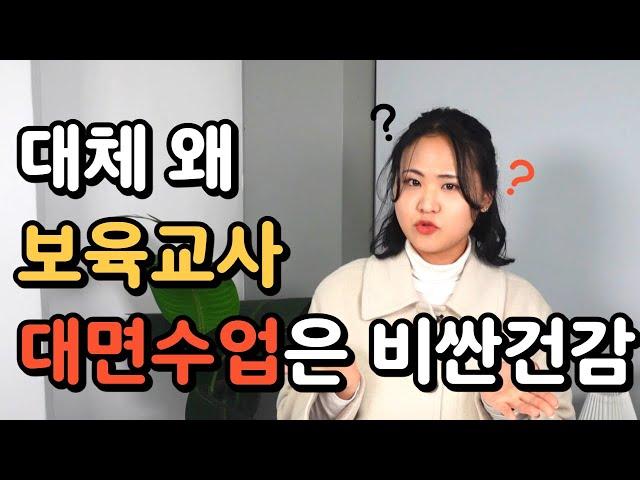 보육교사 대면과목 오늘 영업비밀 풉니다