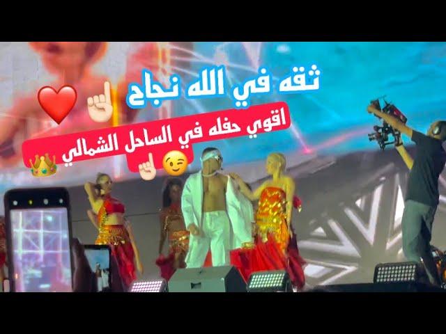 ياحبيبي Mohamed Ramadan محمد رمضان وميتري جيمس Music Video #ثقة_في_الله_نجاح #mohamedramadan #gims