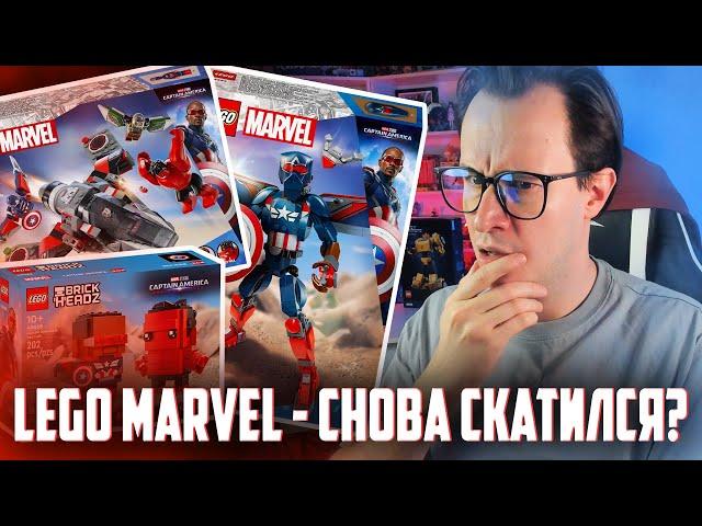 LEGO НОВОСТИ - MARVEL СНОВА СКАТИЛСЯ В GOV№О ????